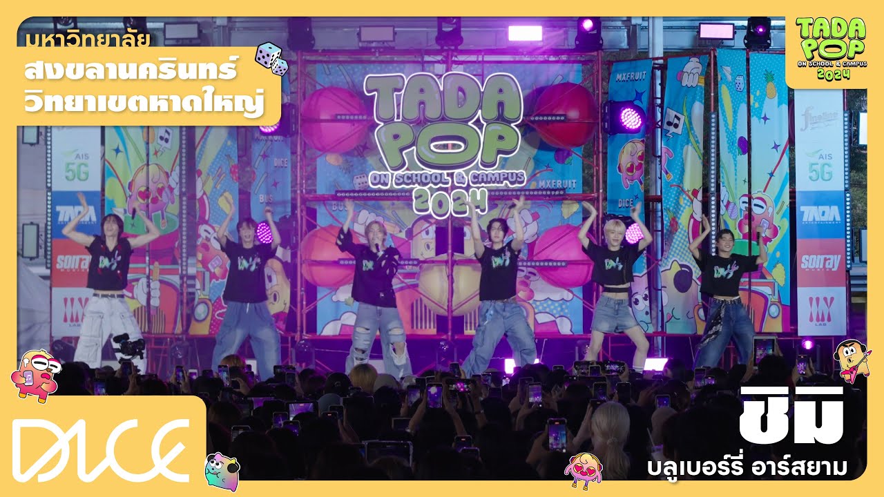 DICE 'ชิมิ' TADAPOP on School & Campus 2024 (ม.อ.หาดใหญ่)
