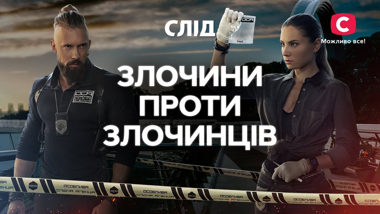 ДЕЛО РОБИН ГУДА: наказание за криминальную жизнь ОСА | СЕРИАЛ СЛЕД СМОТРЕТЬ ОНЛАЙН | ДЕТЕКТИВ 2023
