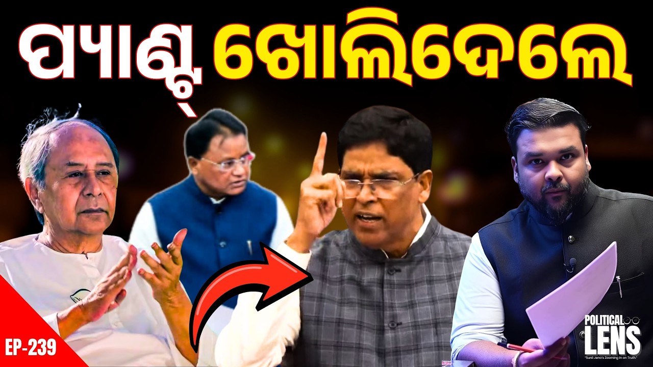 Arun Sahoo Attacks Mohan Majhi Govt in Assembly | Double Engine Fails? | EP-239 | The Politics Odia
