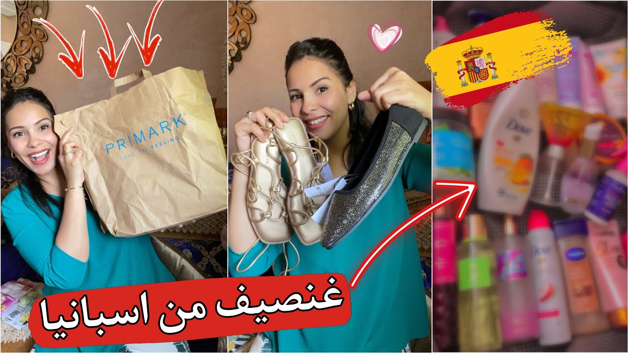 اجيوا تشوفوا اش صيفطت ليا اختي من اسبانيا 🇪🇸 للصيف منتجات جديدة صنيدلات الفريع فرحاتني ربي فرحها🥰🥰