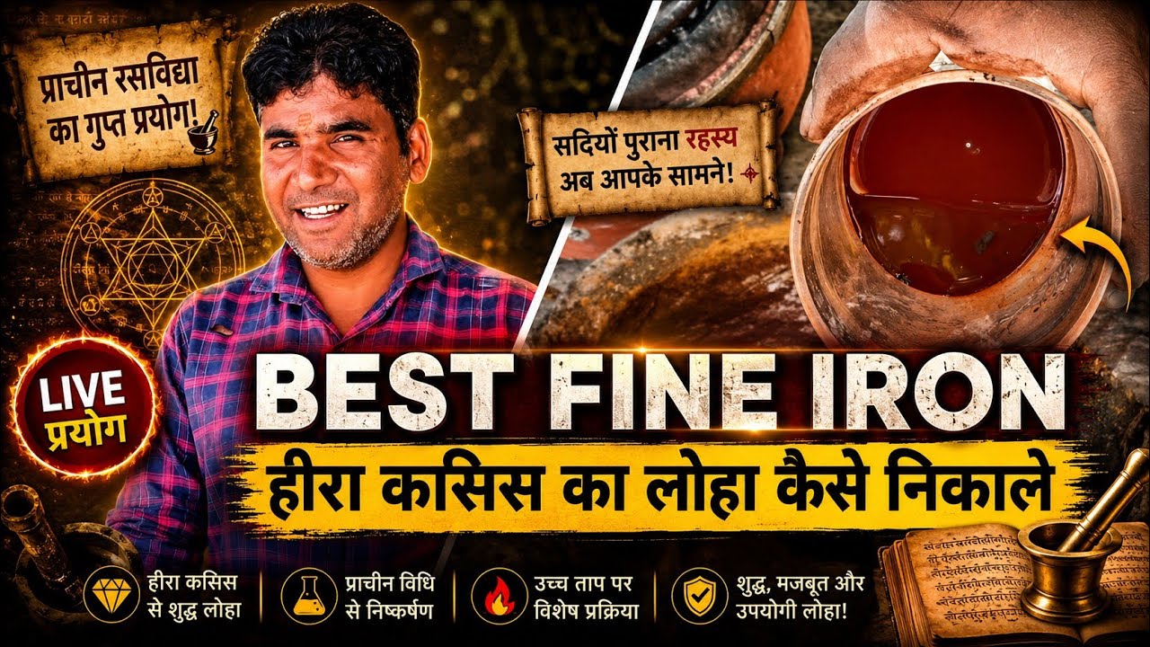 How to extract iron from ferrous sulphate हीरा कसीस का लोहा कैसे प्राप्त करें