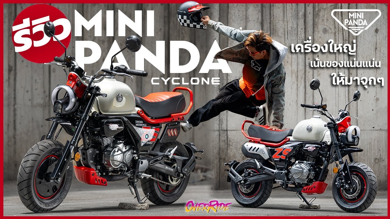 รีวิว Cyclone Mini Panda 150