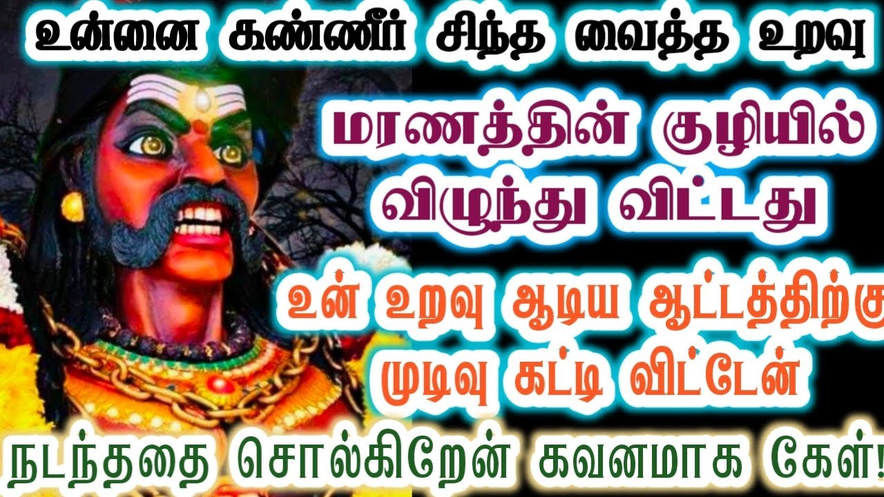 இவர்கள் ஆடிய ஆட்டத்திற்கு முடிவு கட்டி விட்டேன்/karupan/கருப்பசாமி/karupasamy/@KaruppanVakku
