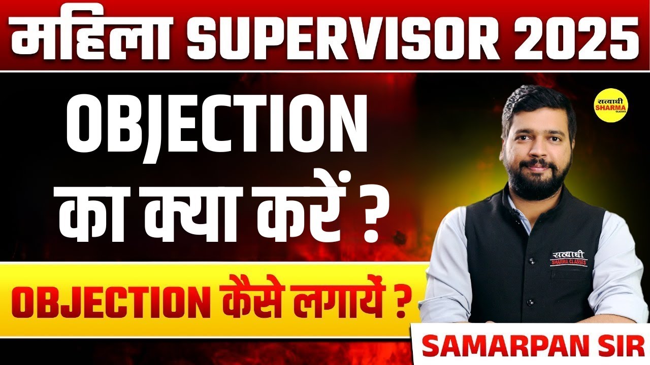 HOW TO RAISE MP MAHILA SUPERVISOR OBJECTION | MAHILA SUPERVISOR RESULT | MAHILA SUPERVISOR 2025