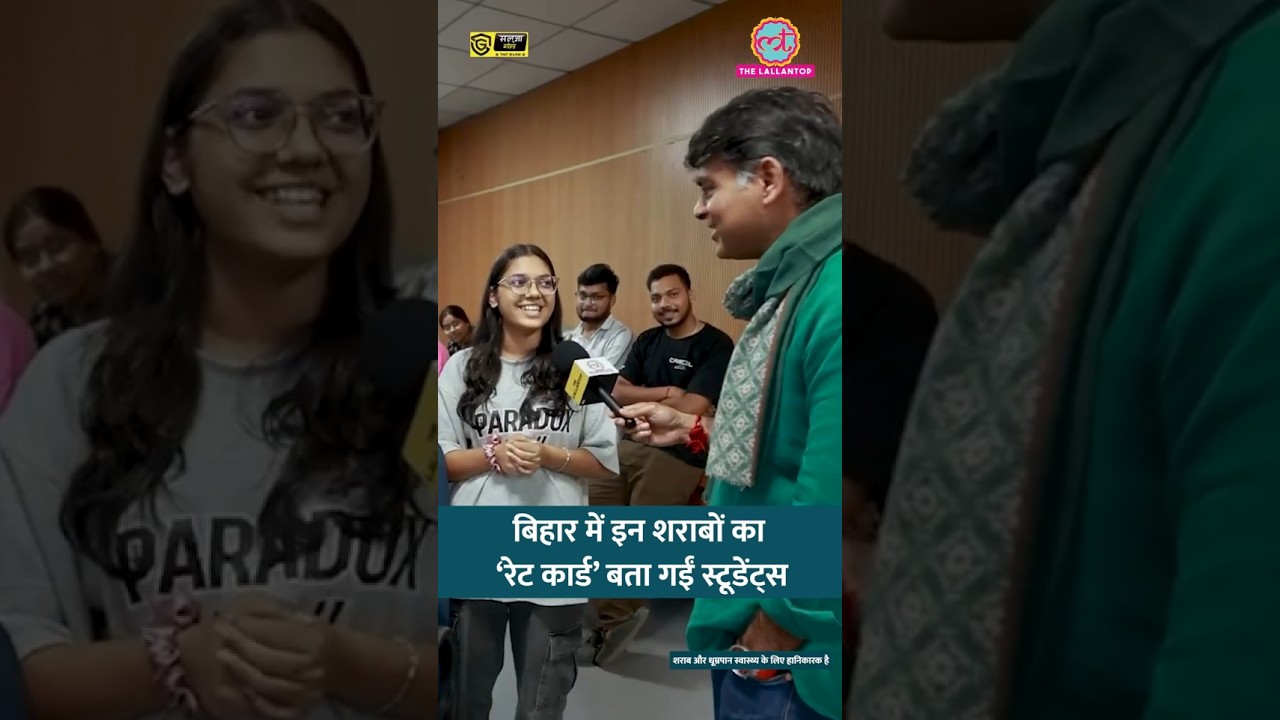 शराबबंदी वाले Bihar में Liquor Ban के बाद ऐसे बिक रही शराब, Saurabh Dwivedi को Rate बता डाले #shorts