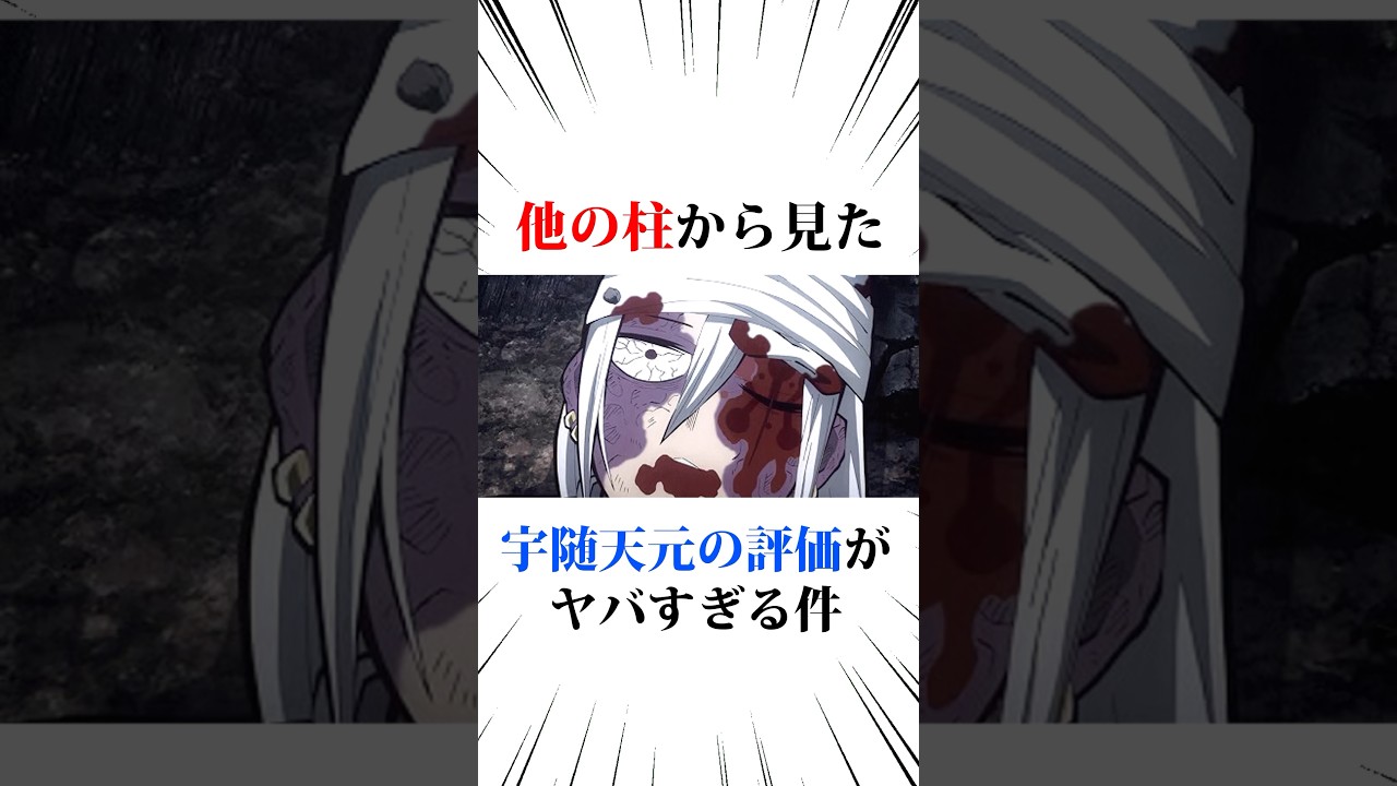 他の柱から見た宇髄天元の評価