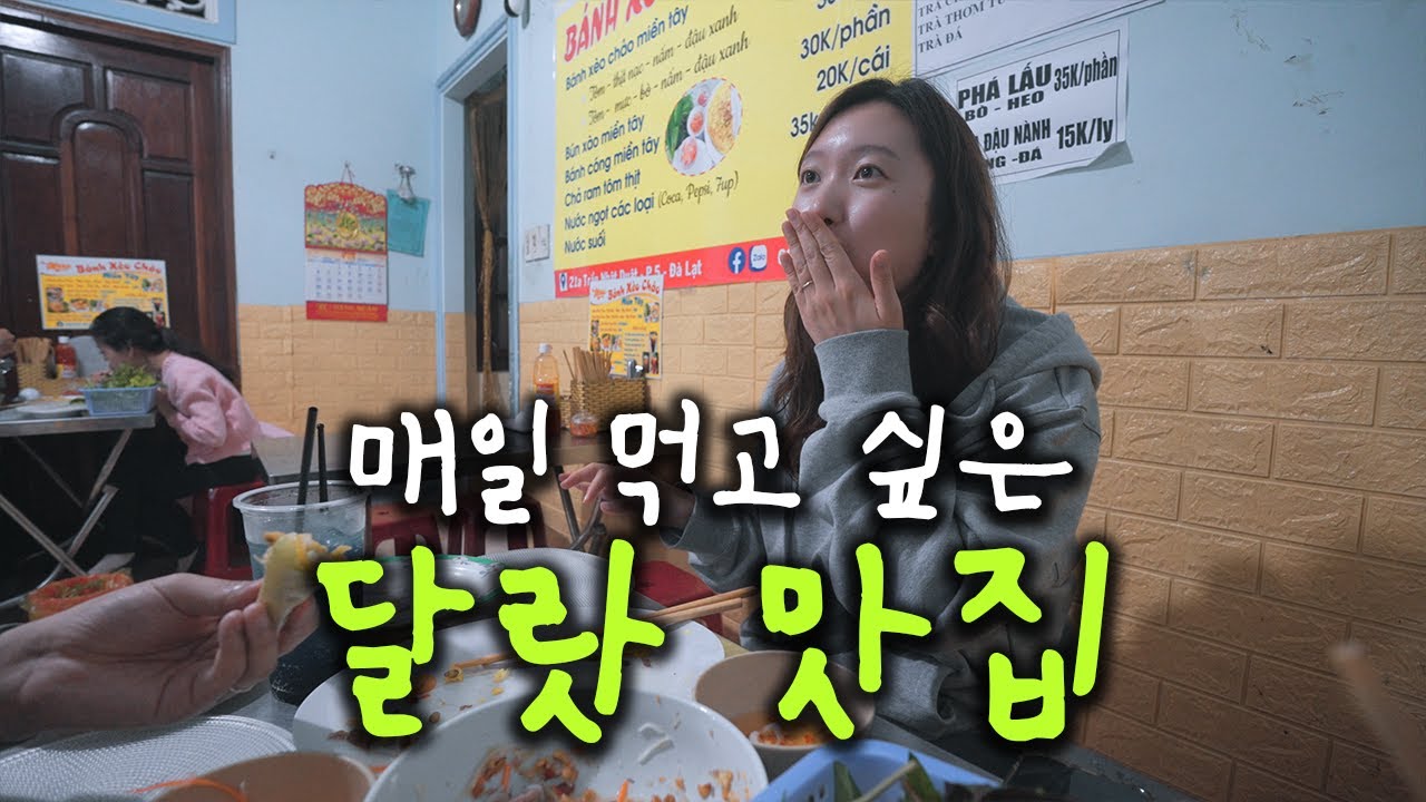 달랏 여행가면 이 식당은 꼭 가주세요 제발..   【달랏 여행 5 🇻🇳】