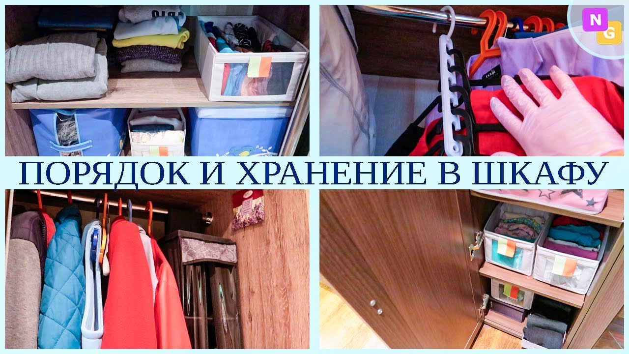 ПОРЯДОК и УБОРКА в ШКАФУ! Разбор гардероба. ПЕРЕБИРАЮ сезонные ВЕЩИ. Nataly Gorbatova