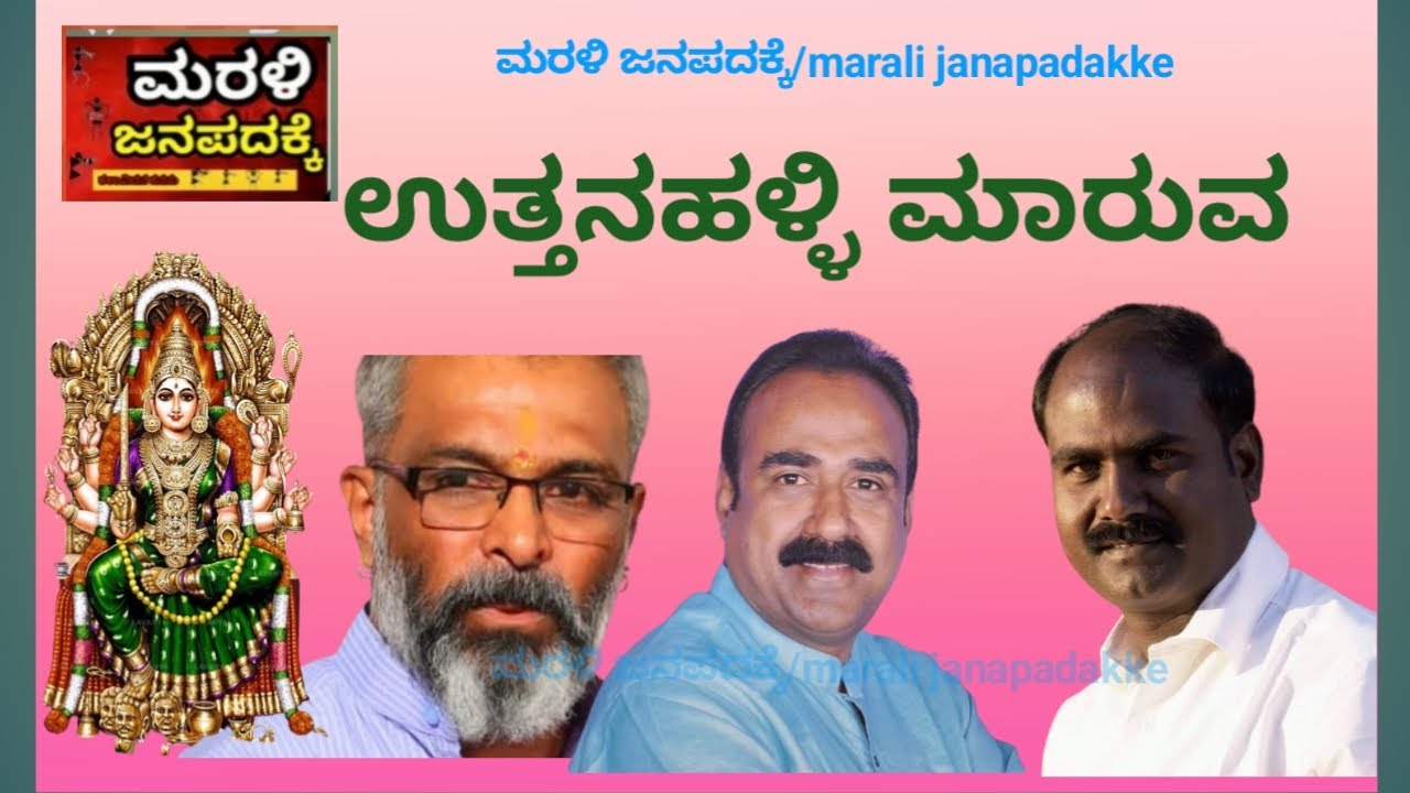 uttanalli maravva janapada songs