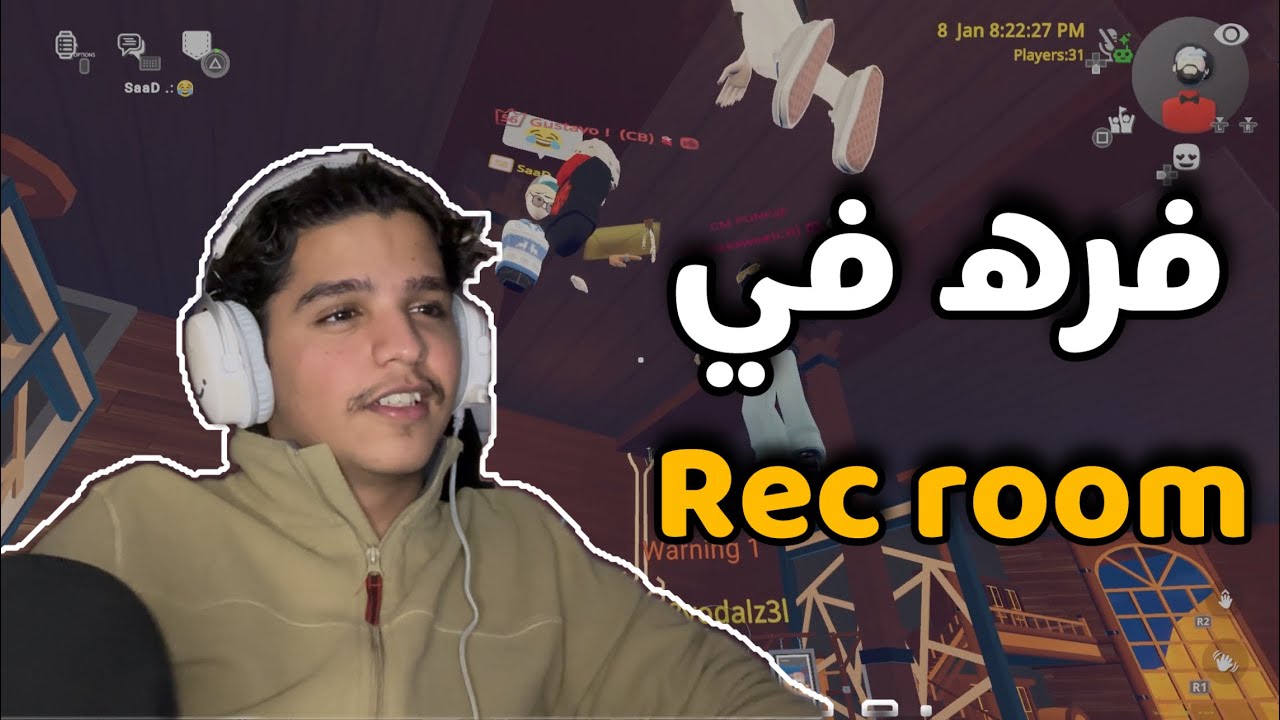 فره في ريك روم | Rec room