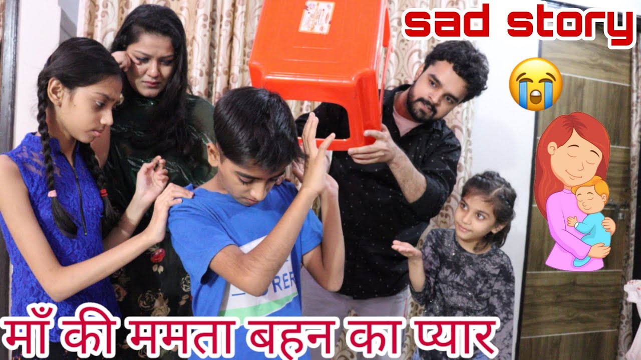 माँ की ममता बहन का प्यार  |  Sad Story 😭 | Emotional Story | Moral Story | Chulbul Videos