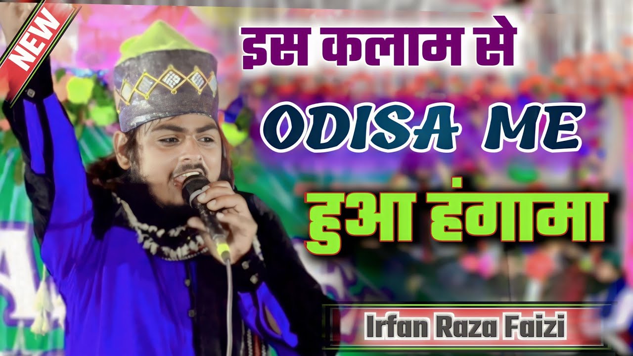 इस कलाम से ओडिसा में हुवा हंगामा // Irfan Raza faizi // पहली बार ये हंगामा #razvinaatpoint