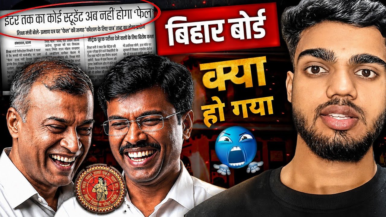 बिहार बोर्ड वालो के लिए बड़ी खुशखबरी🤩 | Bihar Board News | Bihar Board Exam 2027 | Class 12th & 10th