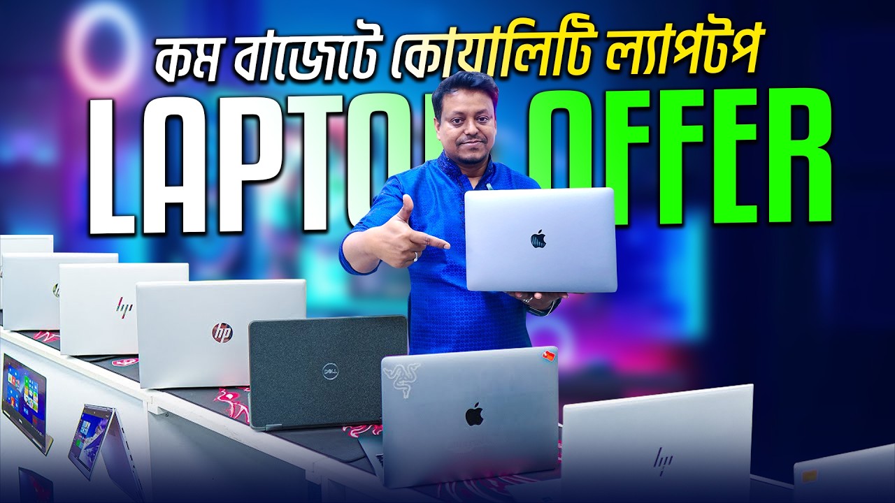 Budget Laptop 🔥Low Price Used Laptop in Bangladesh | Best Laptop Price in BD 2026 | Laptop Price