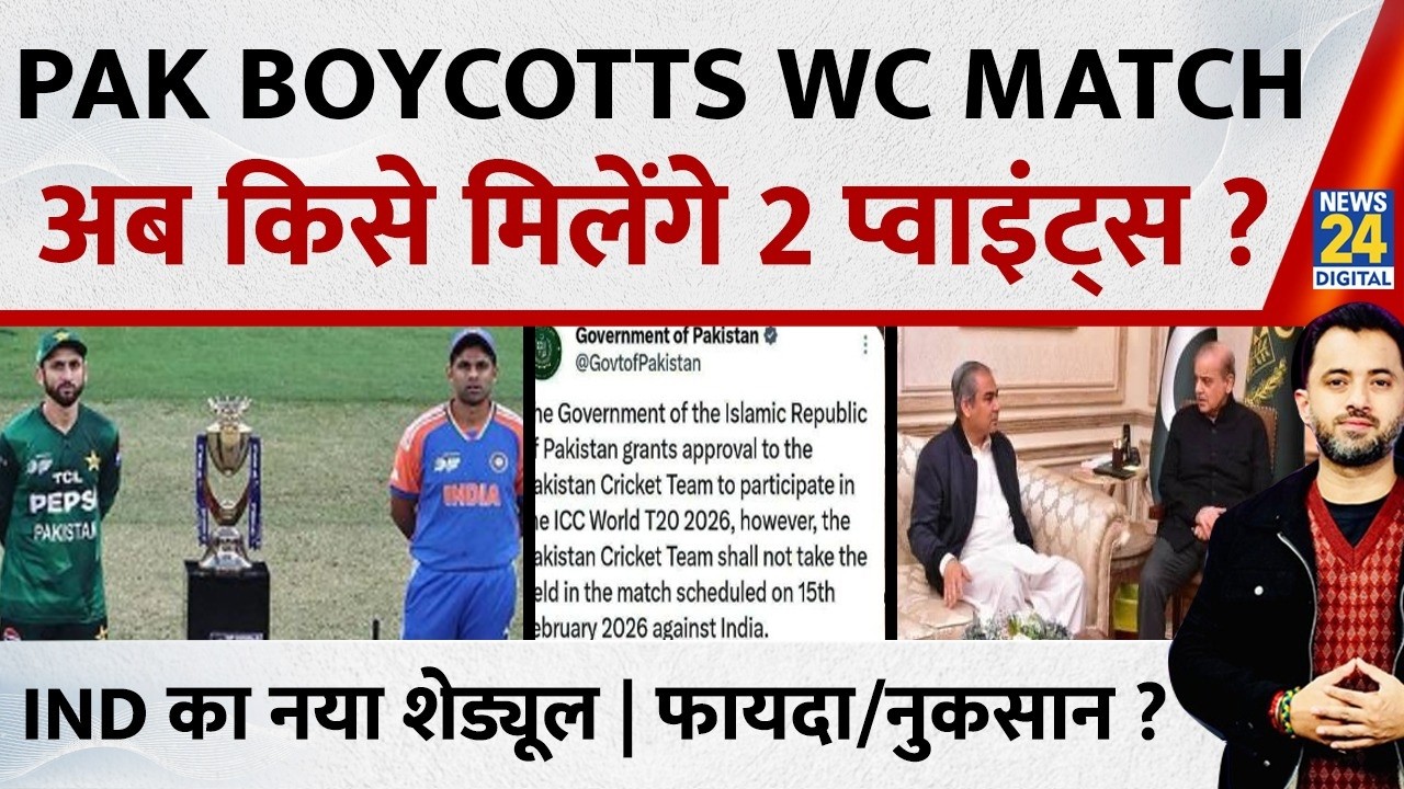 Breaking News : Pakistan Boycotts T20 World Cup Match | India | Bangladesh | Mohsin Naqvi | PCB|BCCI
