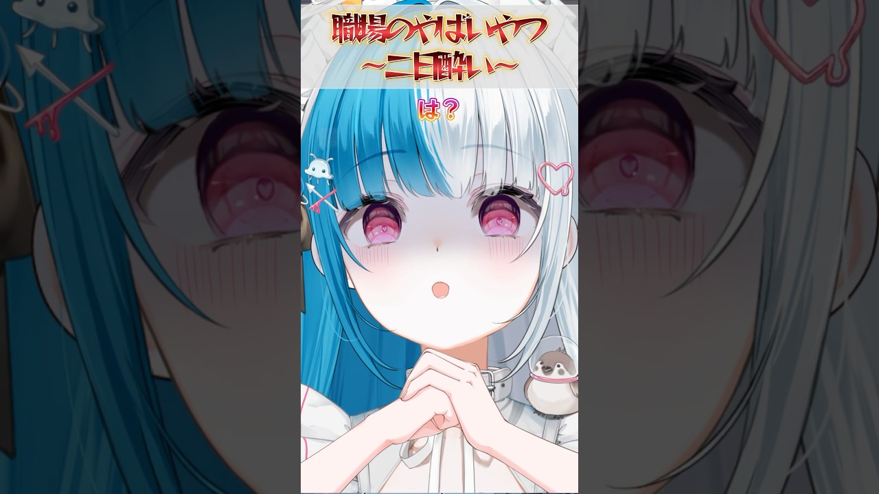 職場事件簿～二日酔い～【56日後にデビューするVtuber】 #vtuber #vtuber準備中 #新人vtuber #shorts