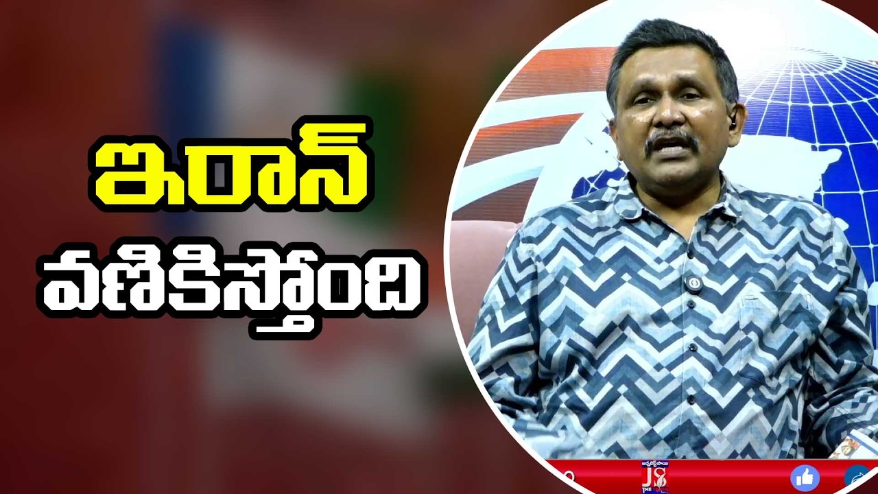 Iran Use From there  || ఇరాన్ వణికిస్తోంది