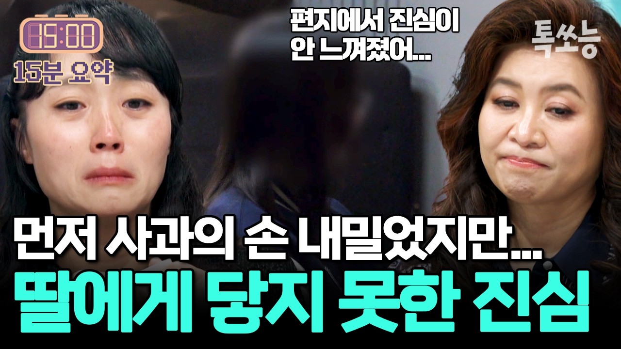 먼저 화해의 손을 내민 엄마... 마음의 문을 닫았던 첫째 딸의 솔직한 심정은?💧 | #금쪽같은내새끼 270회