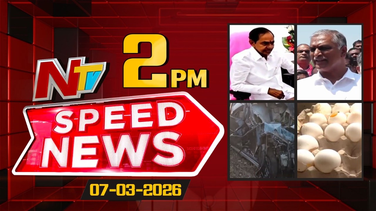 Speed News | 2 PM News Headlines | 07-03-2026 | NTV Telugu
