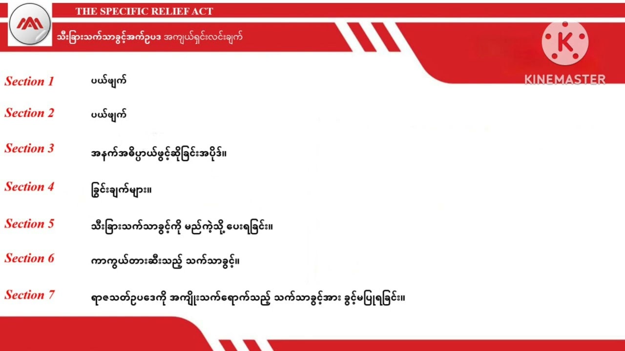 Section 1-7, THE #SPECIFIC #RELIEF #ACT  #specificreliefact 