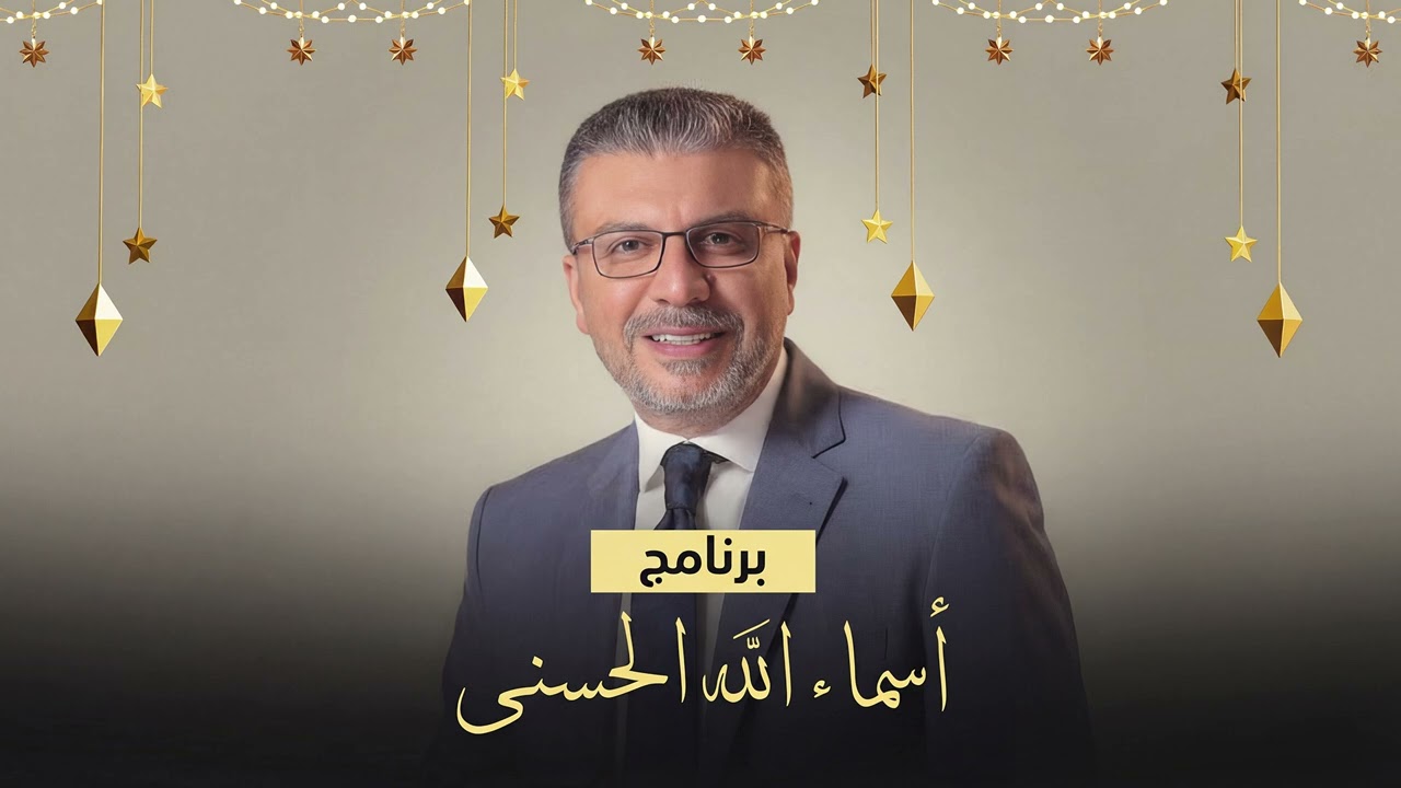 اسم الله 