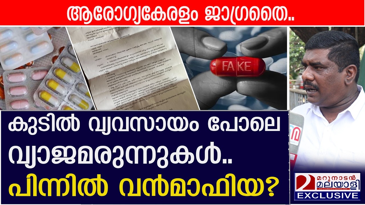 അവർ പുറത്ത് പറയില്ല, ആ സത്യങ്ങൾ ഒരിക്കലും പുറത്ത് വരാൻ പോകുന്നില്ല.. | pharma scandal