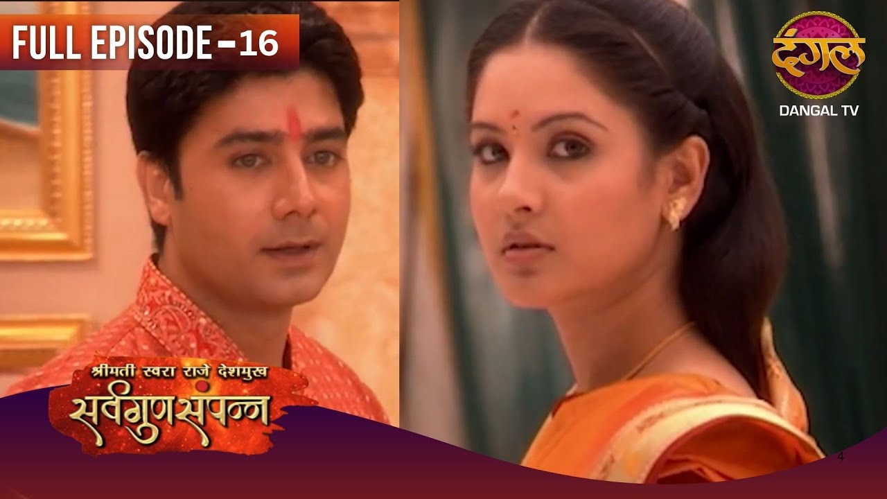 Sarv Gunn Sampann | Full Episodes | 16 | Swara ki Story | Dangal TV