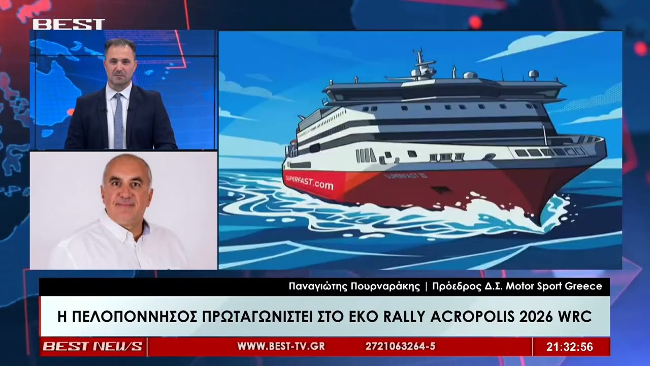 Παναγιώτης Πουρναράκης Πρόεδρος Δ Σ  Motor Sport Greece στην τηλεόραση BEST 26 02 2026