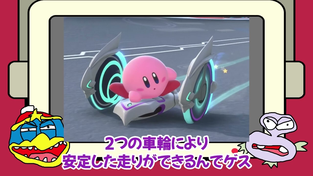 【カービィ】エアライダーのマシン紹介その３【ゆっくり】