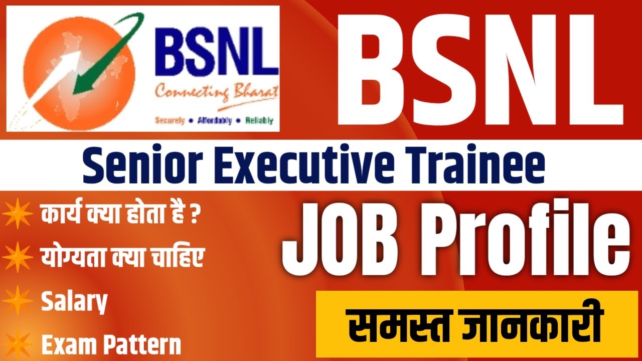 BSNL senior executive trainee all details in hindi | BSNL recruitment 2025 | exam pattern |