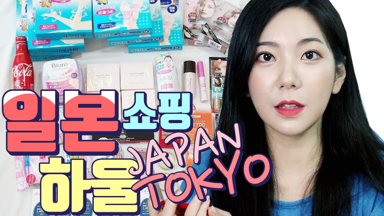 일본 여행 쇼핑 하울! 한국엔 없는 드럭스토어 & 백화점 쇼핑 리스트 (말많음주의) JAPAN HAUL / 깡나