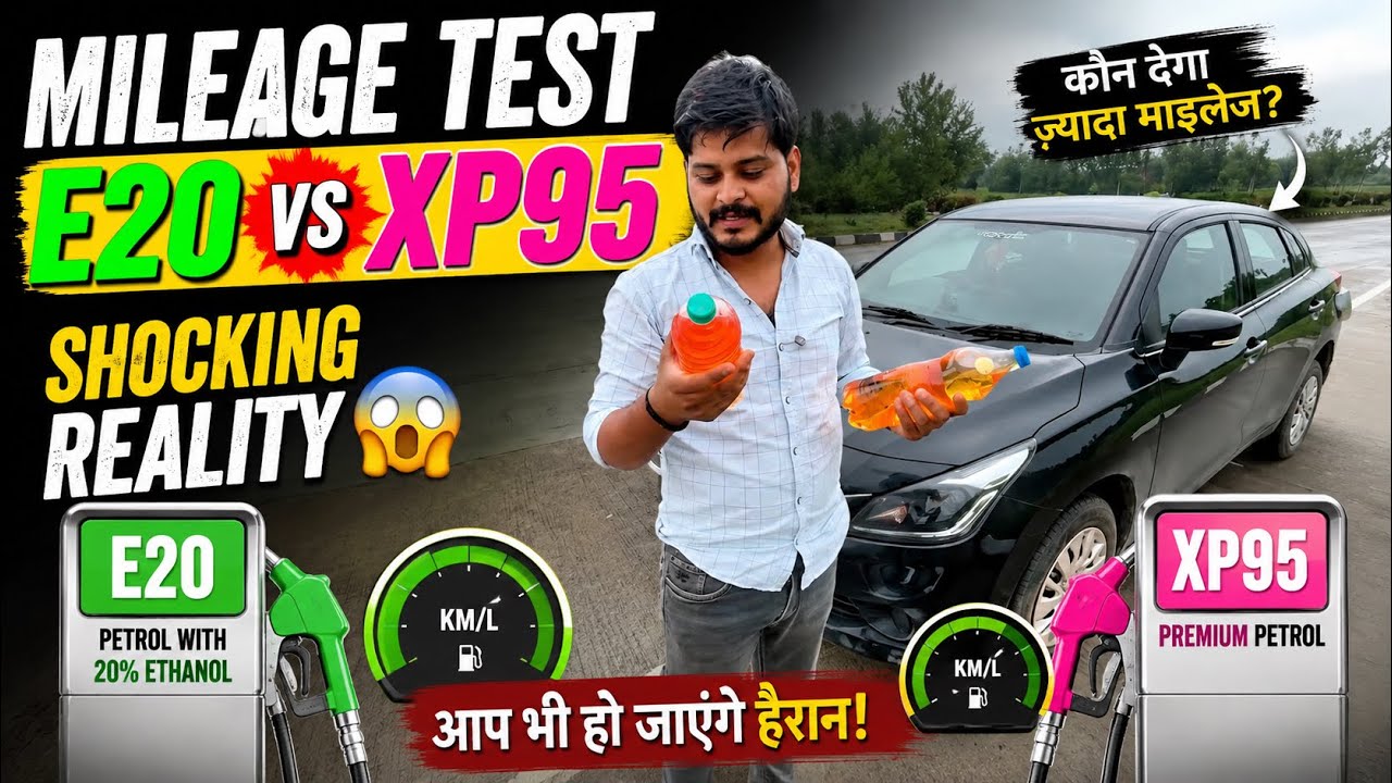 😱SHOCKING REALITY‼️| 1 Litre E20 vs XP95 Mileage Test | MARUTI SUZUKI  Baleno