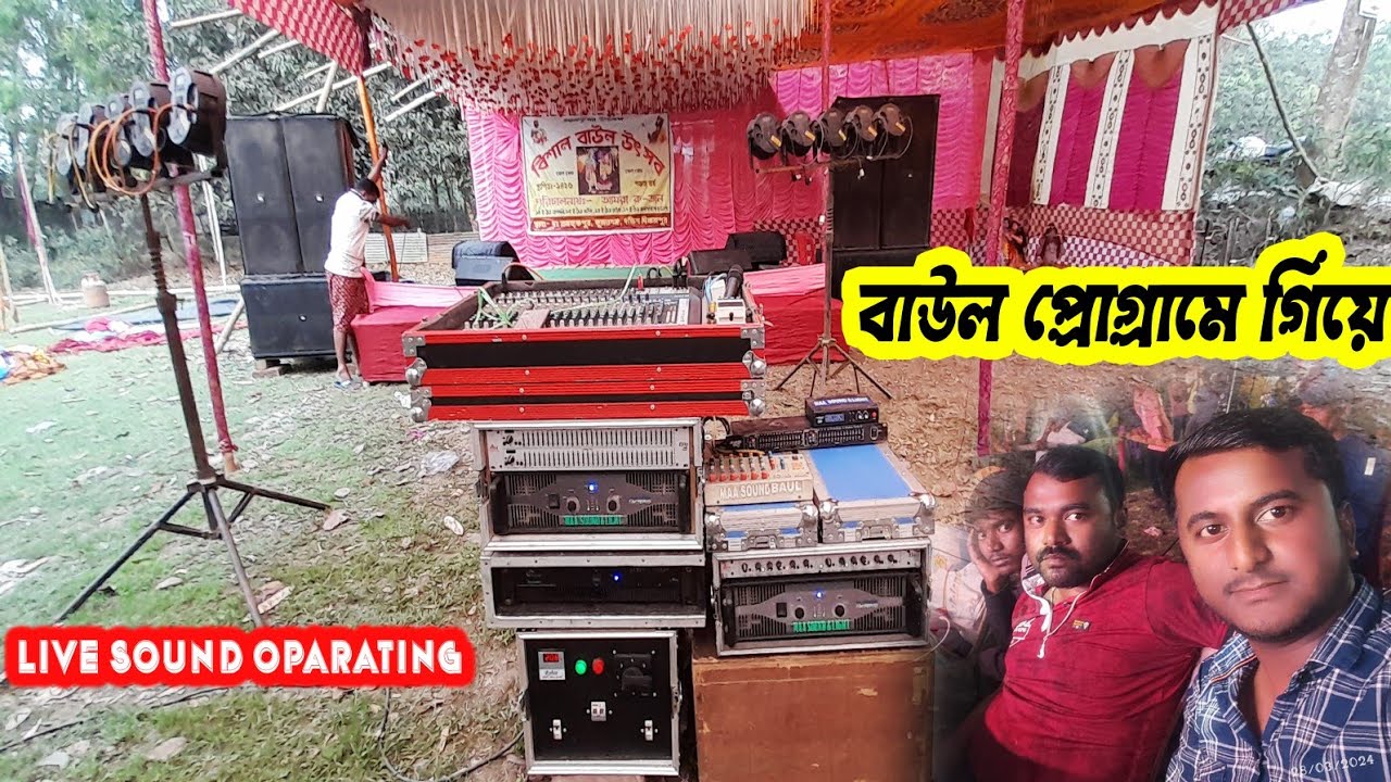 বাউল প্রোগ্রামে গিয়ে । Live boul program sound operating setup l dj setup tour l dj choton vlog