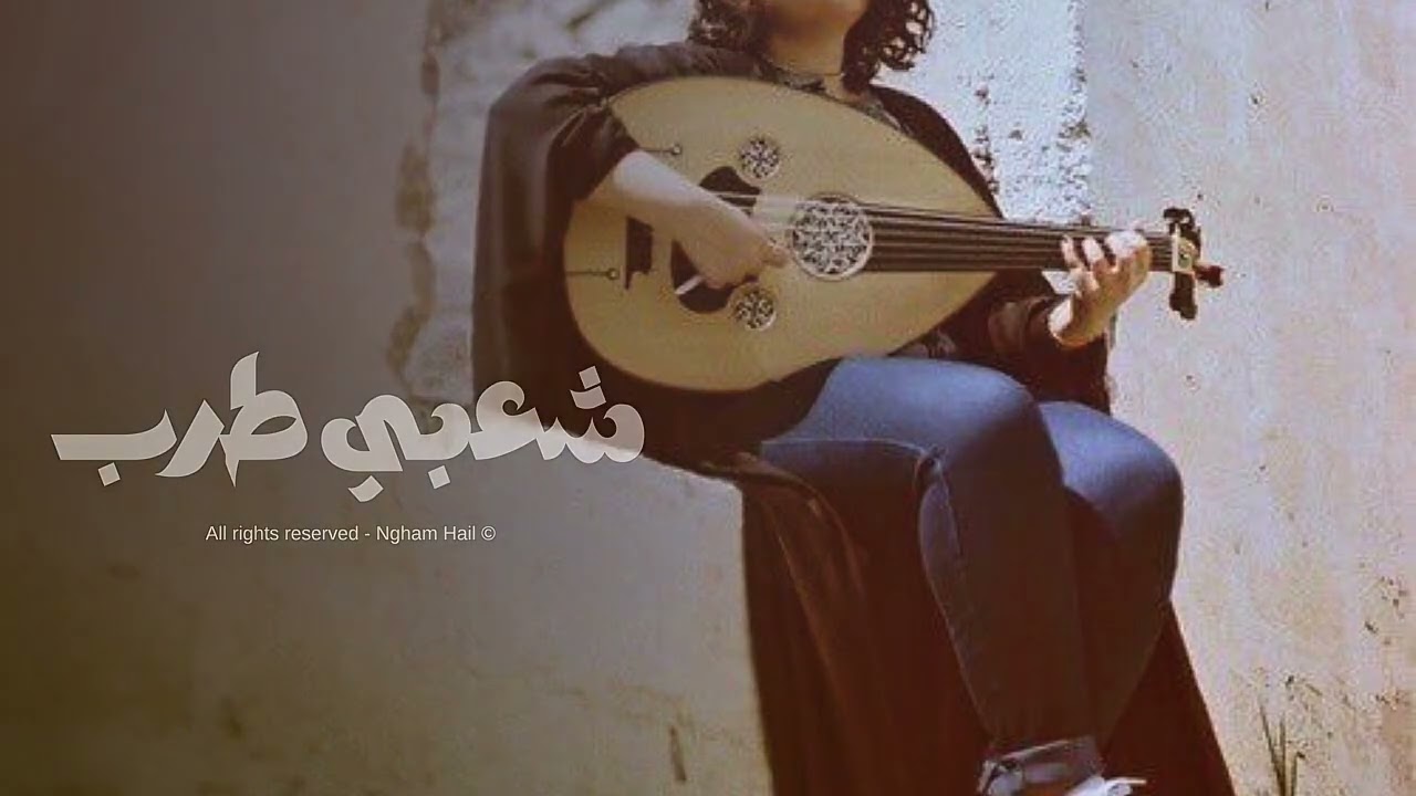 يابياع البنات قلي شلونك خالي - شعبي طرب 2025