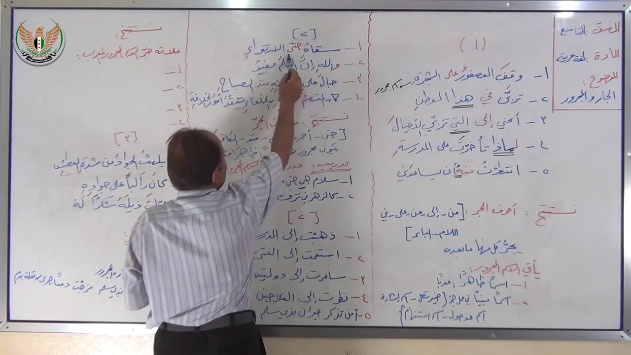 الثالث الإعدادي  اللغة العربية  الجار و المجرور
