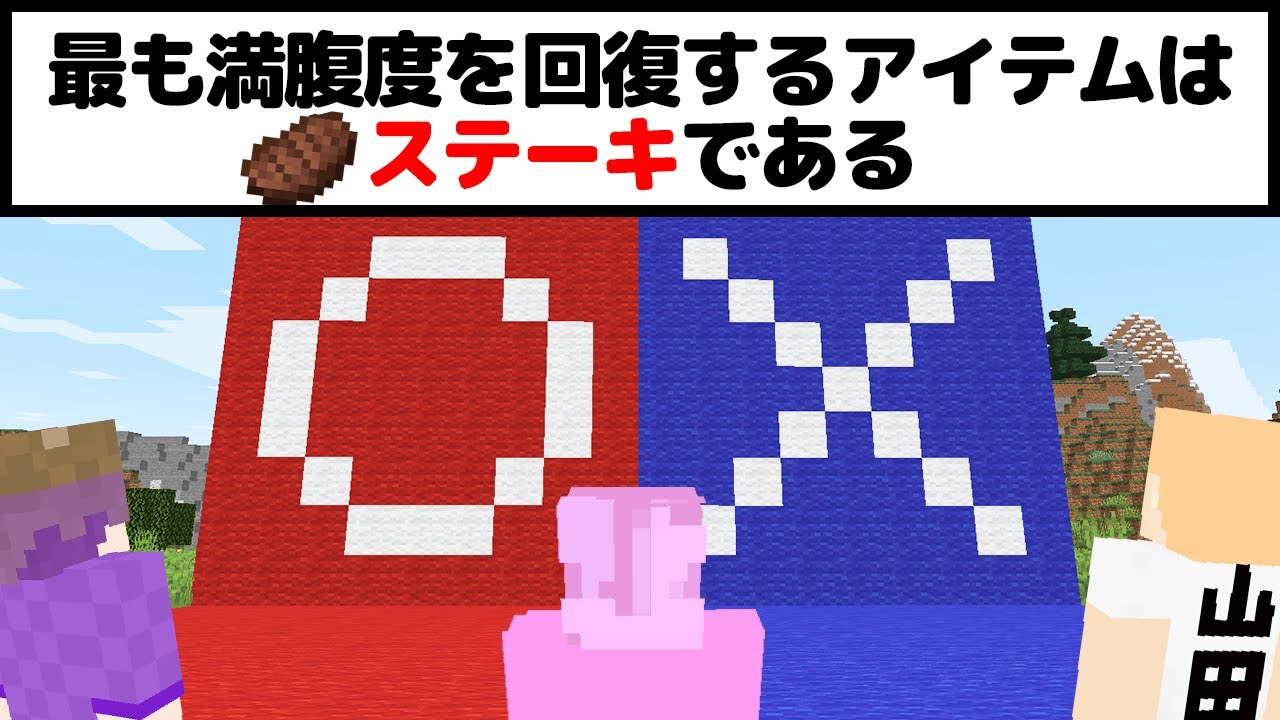 【マインクラフト😜】クイズに正解すると強くなるPVP！？「マルバツPVP」【マイクラ実況】