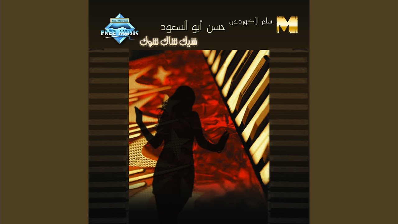 Ya Salam Aal Balady
