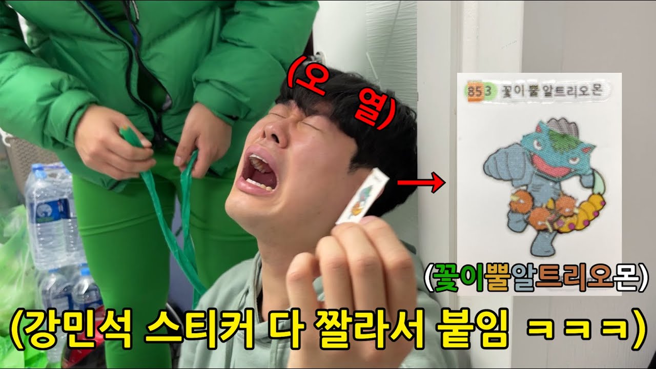 포켓몬 띠부띠부씰 모으는 친구 스티커 쎄벼서 띠볼띠볼씹 소리나오게 해주기 ㅋㅋㅋㅋㅋㅋ