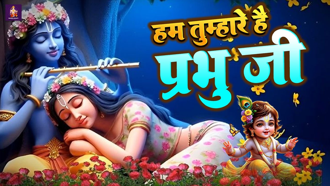 Adharam Madhuram Lofi - Krishna Bhajan | Bhakti Song | Bhajan Song | Madhurashtakam