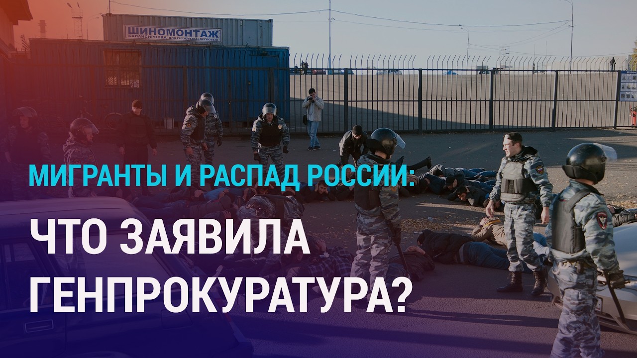 Таджикистанцев не пускают в Россию. Угроза распада страны из-за ненависти к мигрантам | НОВОСТИ