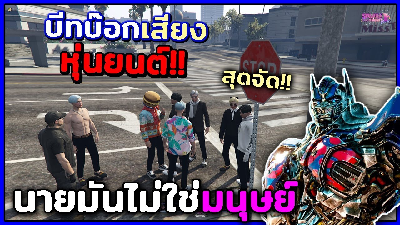 GTA V Roleplay - ผมไม่ใช่มนุษย์ครับ ผมคือหุ่นยนต์!!