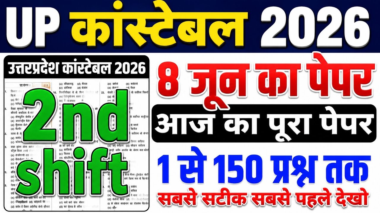 UP Police Constable 8 June Second Shift Paper | UP Police Constable Today Second Shift Analysis |