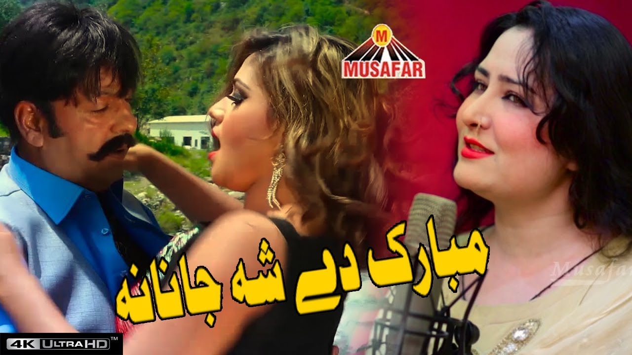 Mobarak Dy Sha Janana | Pashto New Film Songs | Badmashano Sara Ma Chera | Musafar Music