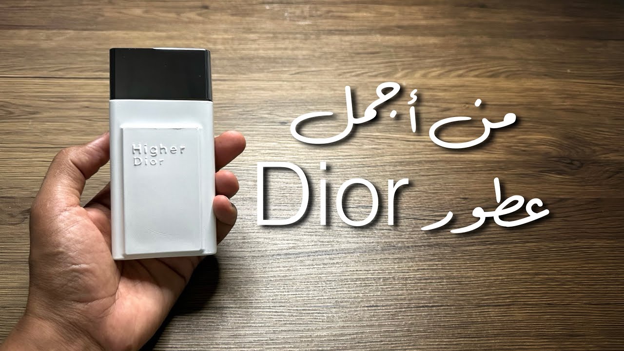 من أجمل عطور ديور  Higher Dior