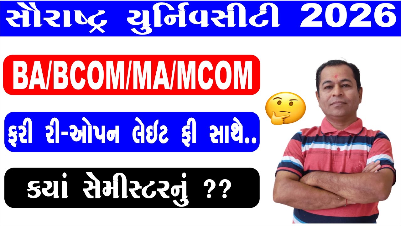 Saurashtra University External Admission Form 2026 Re-Open With Late Fee | Saurashtra University