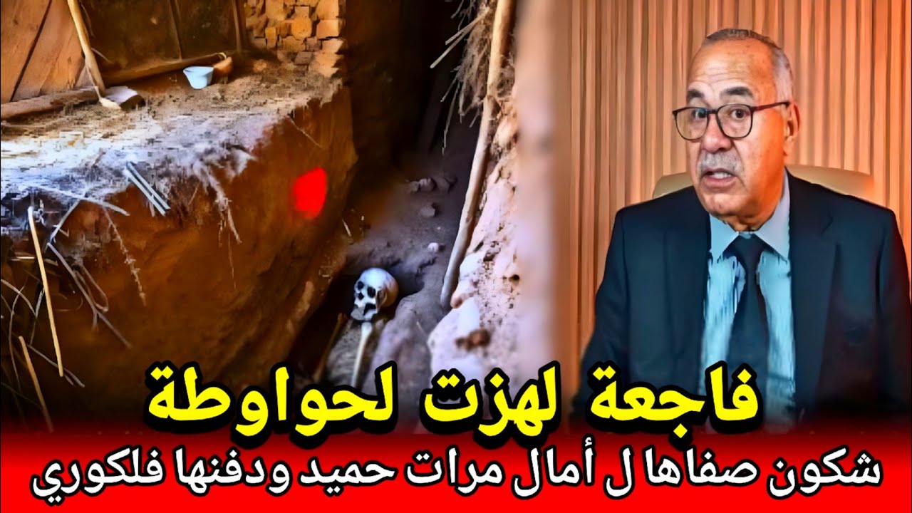 ابليسة في صفت امرأة صفاتا لمرات ولدها ودتها لبلا دفنتها فلكوري مع لبهايم abdlkader khraz