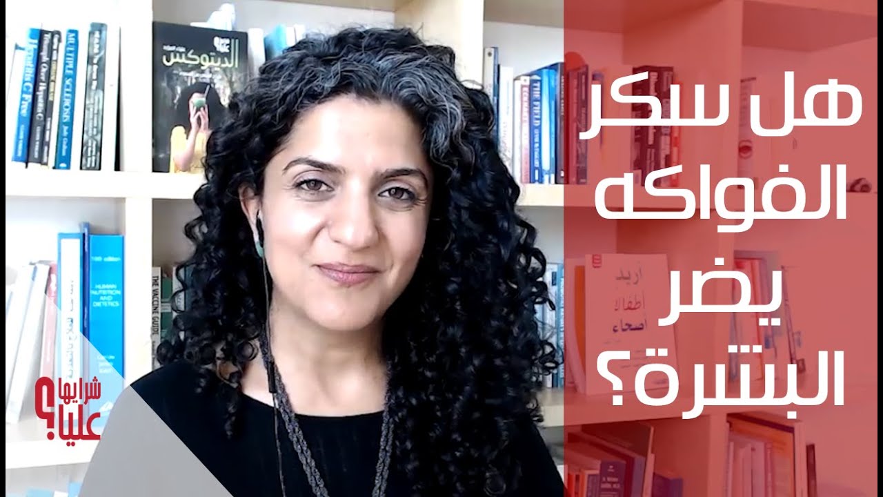 هل سكر الفواكه يضر البشرة؟ حلاوة طبيعية. معلومات مهمة. افهم جسدك Fruit sugar