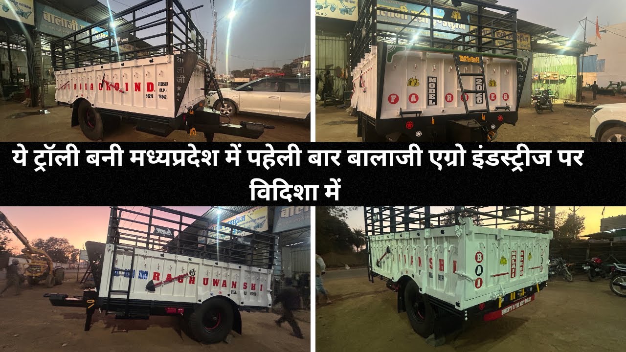 ये ट्रॉली मध्यप्रदेश में बनी पहेली बार बालाजी एग्रो इंडस्ट्रीज पर विदिशा में ||