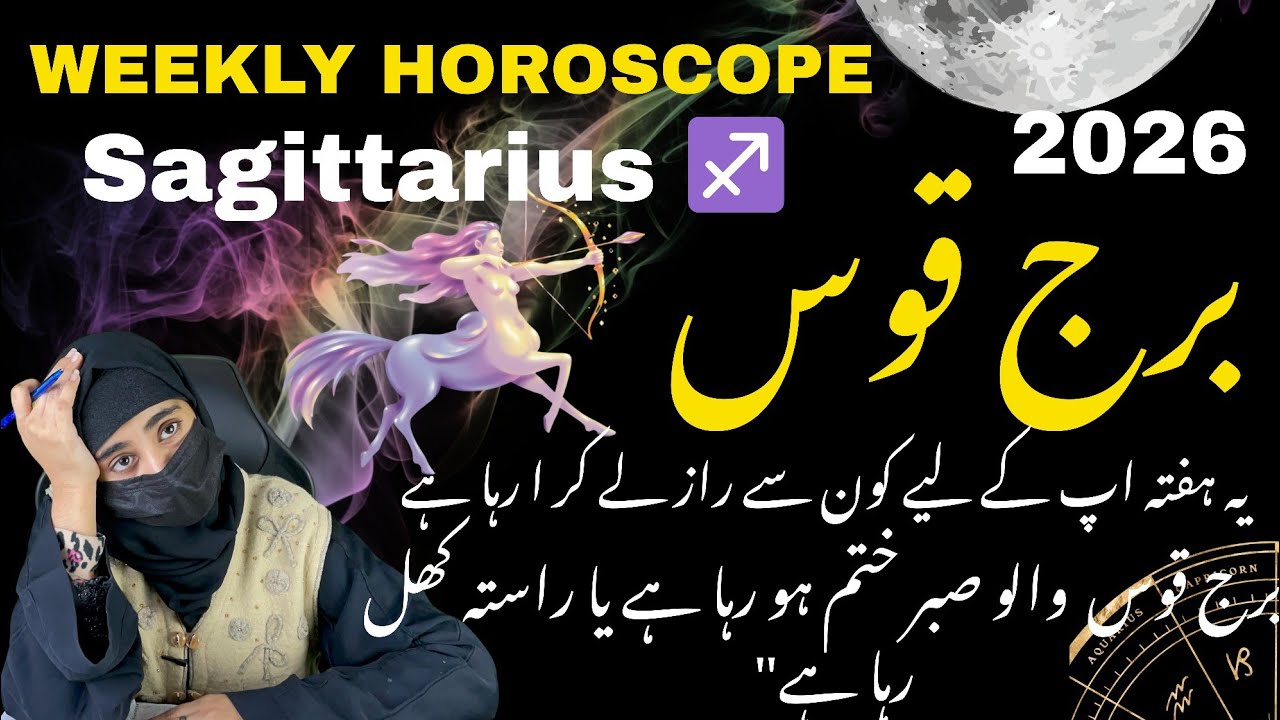 برج قوس ہفتہ وار ہوروسکوپ | فروری 2026 پہلا ہفتہ | Sagittarius Weekly Horoscope Urdu