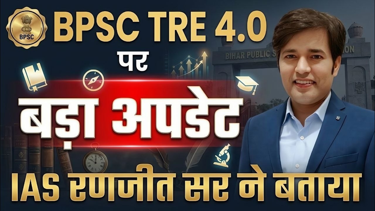 BPSC TRE 4.0 BIG UPDATE BY IAS RANJIT SIR - Bihar Teacher Bharti 4.0 - Biggest Update & News